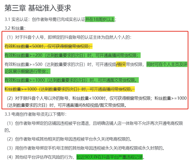 02b6fcdab025ffd478972262bd80621d_%E6%8A%96%E9%9F%B3%E8%A7%84%E5%88%99-800.png